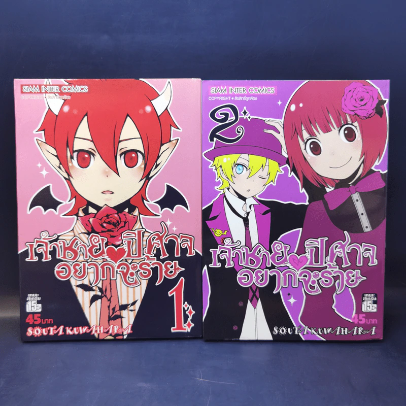 เจ้าชายปีศาจอยากจะร้าย เล่ม 1-7 รูปที่ 9