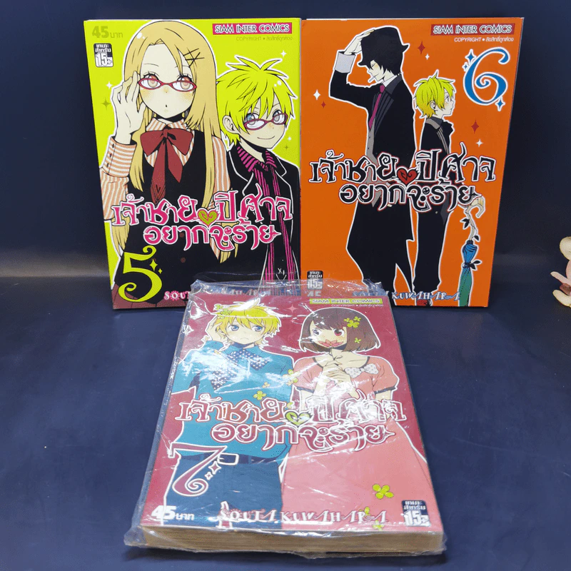 เจ้าชายปีศาจอยากจะร้าย เล่ม 1-7 รูปที่ 11
