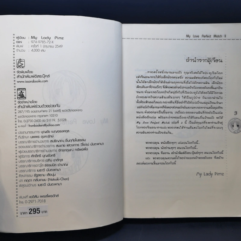 My Love Perfect Match Vol.1-2 - My Lady Ping รูปที่ 10