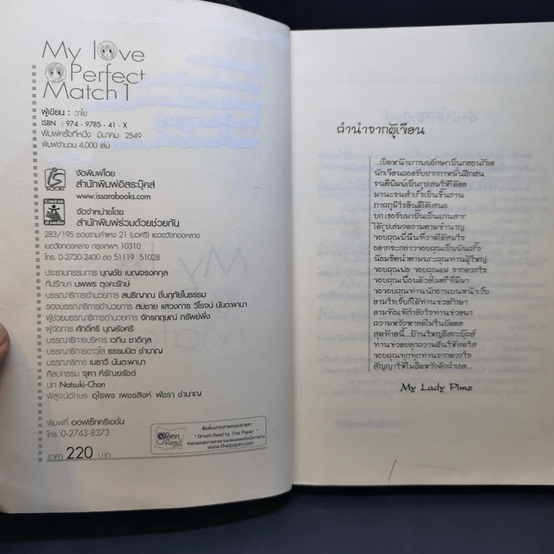 My Love Perfect Match Vol.1-2 - My Lady Ping รูปที่ 9