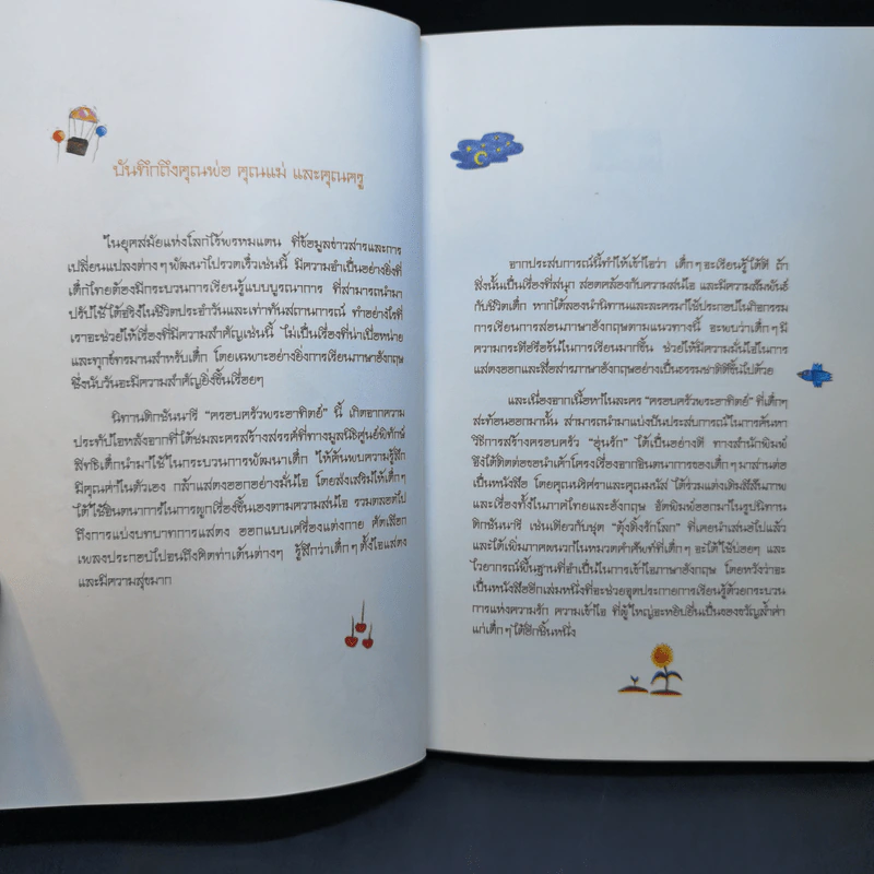 นิทาน Dictionary ชุด ครอบครัวพระอาทิตย์ + ชุด ตุ้งติ้งรักโลก รูปที่ 9