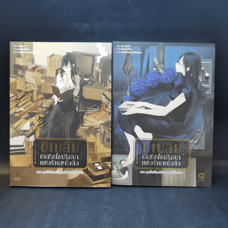 บิเบลีย บันทึกไขปริศนาแห่งร้านหนังสือ เล่ม 1-7 รูปที่ 10