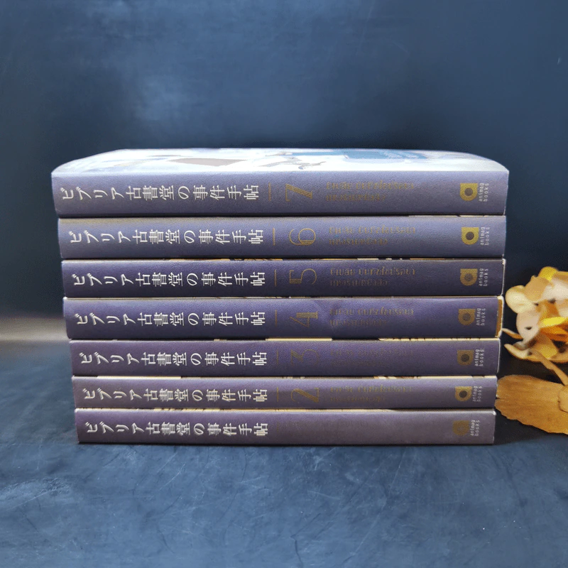 บิเบลีย บันทึกไขปริศนาแห่งร้านหนังสือ เล่ม 1-7 รูปที่ 2
