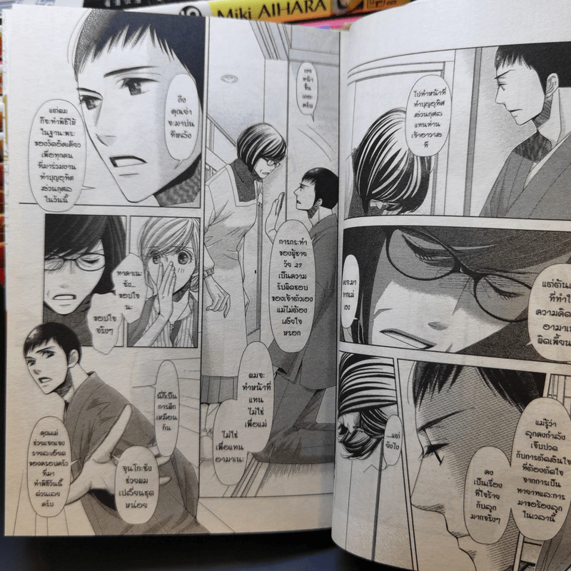 5→9 From five to nine 16 เล่มจบ รูปที่ 11