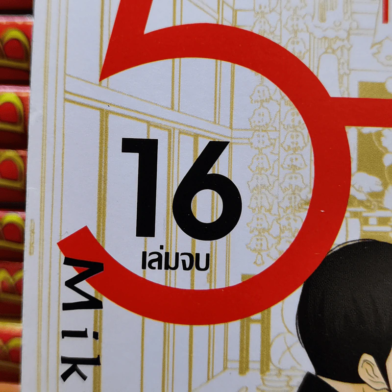 5→9 From five to nine 16 เล่มจบ รูปที่ 8