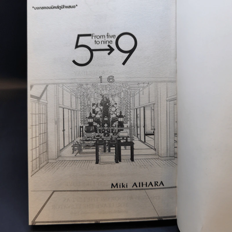5→9 From five to nine 16 เล่มจบ รูปที่ 9