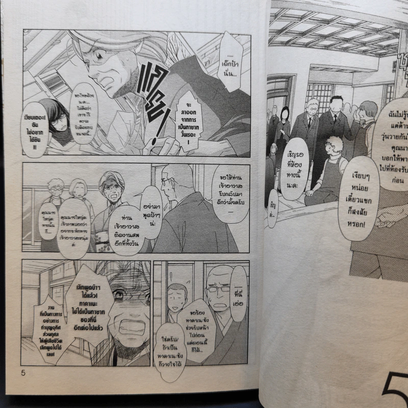 5→9 From five to nine 16 เล่มจบ รูปที่ 10