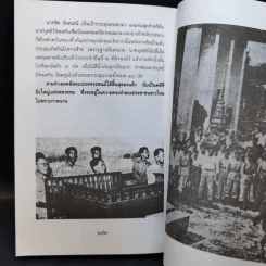 อานันทมหิดล ยุวกษัตริย์พระองค์แรกในระบอบประชาธิปไตย รูปที่ 12