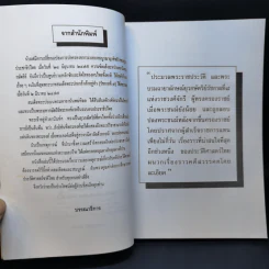 อานันทมหิดล ยุวกษัตริย์พระองค์แรกในระบอบประชาธิปไตย รูปที่ 9