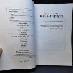 อานันทมหิดล ยุวกษัตริย์พระองค์แรกในระบอบประชาธิปไตย รูปที่ 8