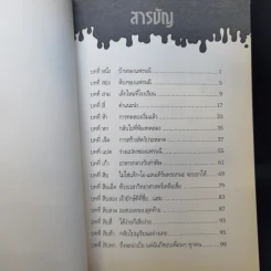 แฟรนนี เค.สไตน์ นักวิทยาศาสตร์จิ๋วจอมทดลอง#1 ปราบสัตว์ประหลาดฟักทอง รูปที่ 10