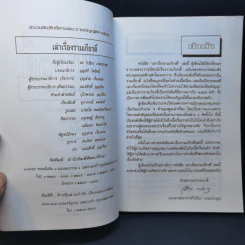 เล่าเรื่องรามเกียรติ์ - รศ.วิเชียร เกษประทุม รูปที่ 9