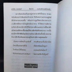 เล่าเรื่องรามเกียรติ์ - รศ.วิเชียร เกษประทุม รูปที่ 12