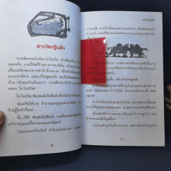 คดีปริศนาถุงเท้าแดง ชุด สารวัตรยอดนักสืบ รูปที่ 12