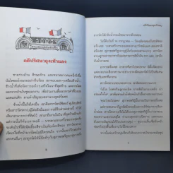 คดีปริศนาถุงเท้าแดง ชุด สารวัตรยอดนักสืบ รูปที่ 11
