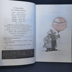 คดีปริศนาถุงเท้าแดง ชุด สารวัตรยอดนักสืบ รูปที่ 9