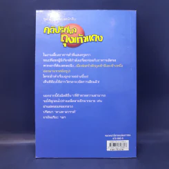 คดีปริศนาถุงเท้าแดง ชุด สารวัตรยอดนักสืบ รูปที่ 2