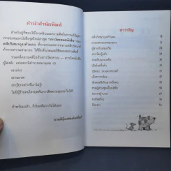 คดีปริศนาถุงเท้าแดง ชุด สารวัตรยอดนักสืบ รูปที่ 10