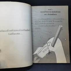สมชายหัวไม้กวาดกับเป็ดจากต่างดาว - สมชาย ลีลารักษ์สกุล รูปที่ 11