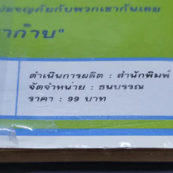 สมชายหัวไม้กวาดกับเป็ดจากต่างดาว - สมชาย ลีลารักษ์สกุล รูปที่ 13