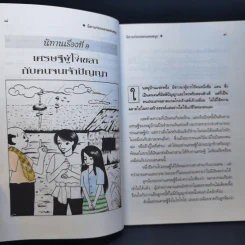 นิทานก่อนนอนแสนสนุก - พ.ศรีสมิต รูปที่ 9