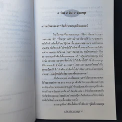 คู่มือตั้งนามสกุล 9 ร้อย 9 สิบ 9 นามสกุล -  สำรวย นักการเรียน รูปที่ 10