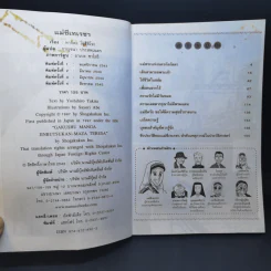 บุคคลที่น่ารู้จัก แม่ชีเทเรซา แม่พระของผู้ยากไร้ รูปที่ 9