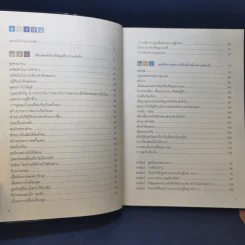เคล็ดลับและมารยาทในการพูด - มินาโกะ ซูงิยามะ รูปที่ 11