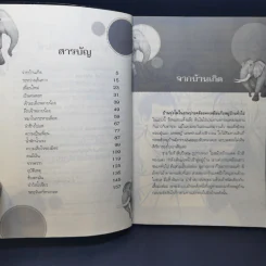 พระจันทร์ทรงกลด - โชติ ศรีสุวรรณ รูปที่ 10