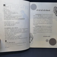 พระจันทร์ทรงกลด - โชติ ศรีสุวรรณ รูปที่ 9