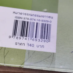 พระจันทร์ทรงกลด - โชติ ศรีสุวรรณ รูปที่ 13