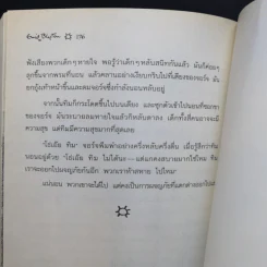 ห้าสหายผจญภัย 1 ตอน เกาะมหาสมบัติ รูปที่ 10