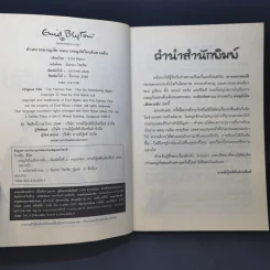 ห้าสหายผจญภัย 1 ตอน ผจญภัยในเส้นทางลับ รูปที่ 9