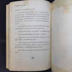 ห้าสหายผจญภัย 2 ตอน ผจญภัยในเส้นทางลับ รูปที่ 12