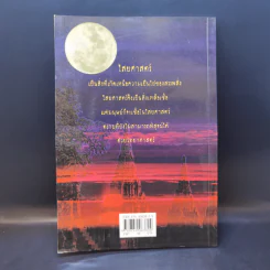 ไสยศาสตร์และความเชื่อโบราณ - ไสยเวทย์ เทวาภูมิ รูปที่ 2