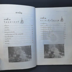 ไสยศาสตร์และความเชื่อโบราณ - ไสยเวทย์ เทวาภูมิ รูปที่ 10