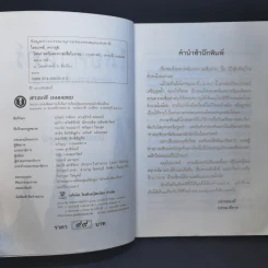 ไสยศาสตร์และความเชื่อโบราณ - ไสยเวทย์ เทวาภูมิ รูปที่ 9