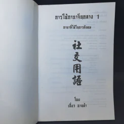การใช้ภาษาจีนกลาง 1 - เสี่ยว อานต้า รูปที่ 7