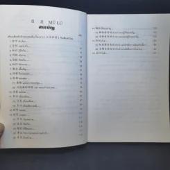 การใช้ภาษาจีนกลาง 1 - เสี่ยว อานต้า รูปที่ 9