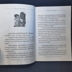 เวียนว่ายตายเกิด - นที ลานโพธิ รูปที่ 11