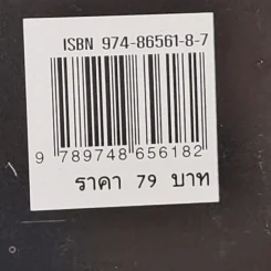 เวียนว่ายตายเกิด - นที ลานโพธิ รูปที่ 13