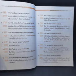 คู่มือเตรียมสอบเพื่อขอรับใบอนุญาตขับรถ และใบอนุญาตเป็นผู้ประจำรถ (ผู้ขับรถ) รูปที่ 9