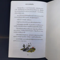 คฤหาสน์อาถรรพ์ ตอน ศาสตราจารย์พันธุ์เพี้ยน - Manu Boisteau รูปที่ 11