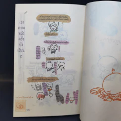 ไม่ไปโรงเรียนได้ไหมเนี่ย - Wan Wan รูปที่ 11