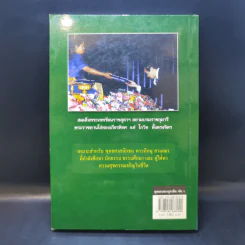 พุทธศาสนสุภาษิตนำชีวิตให้รุ่งเรือง - โกวิท ตั้งตรงจิตร รูปที่ 2