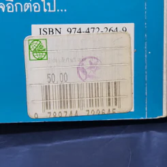ข้อสงสัยในใจฉัน เล่ม 1 รูปที่ 13