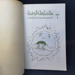 ข้อสงสัยในใจฉัน เล่ม 1 รูปที่ 8