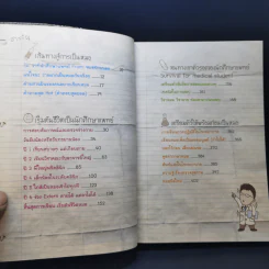 Born to be หมอ - นายแพทย์ติยะ รูปที่ 9
