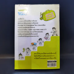 Born to be หมอ - นายแพทย์ติยะ รูปที่ 2