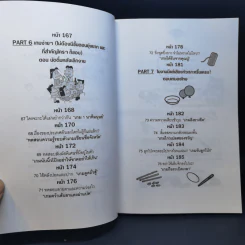 เล่นเกมงานเลี้ยง - พนิดา กุลประสูติดิลก แปล รูปที่ 15